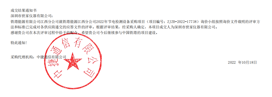 熱烈慶祝我司成功中標鐵塔能源有限公司江西分公司的項目！
