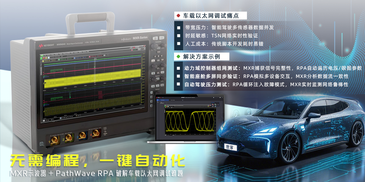 是德科技 PathWave Instrument RPA 重磅發(fā)布 —— 無代碼儀器自動化解決方案，深度適配 MXR 系列示波器助力研發(fā)效率飛躍