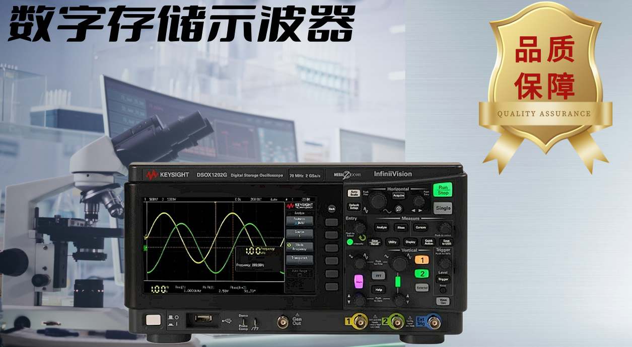 探索是德 DSOX1202G 示波器：入門之選，專業(yè)之能