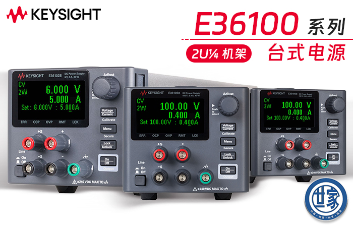 是德 E36100B 系列可編程直流電源：性能卓越，滿足多樣化需求